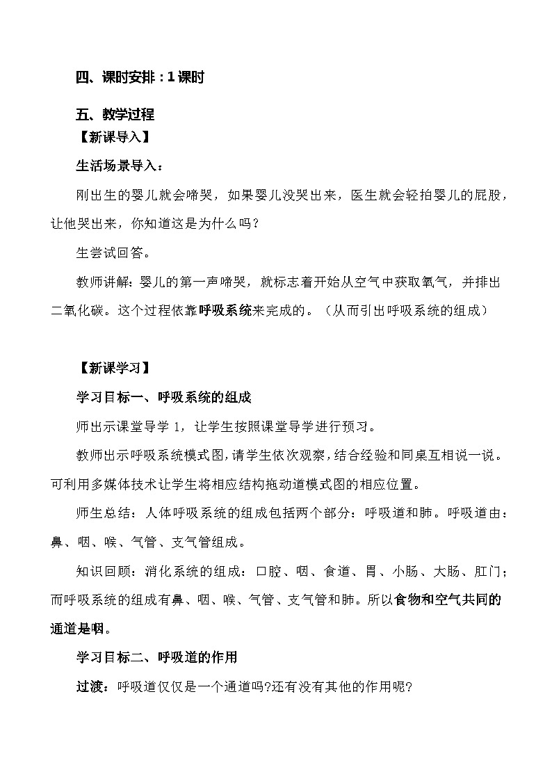 4.3.1 呼吸道对空气的处理-七年级生物下册 教学课件+教学设计+练习（人教版）02