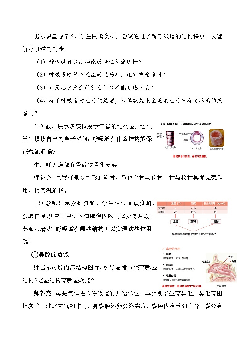 4.3.1 呼吸道对空气的处理-七年级生物下册 教学课件+教学设计+练习（人教版）03