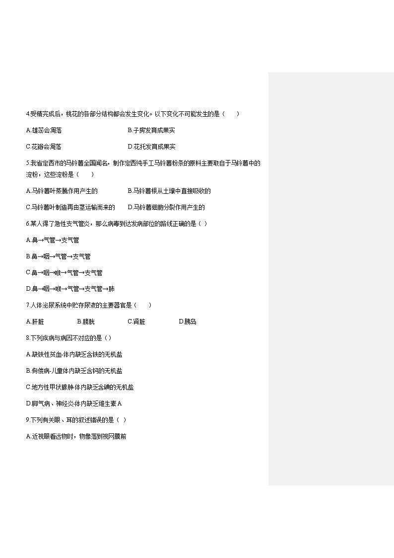 2024届中考生物模拟预热卷 【吉林专用】第2页