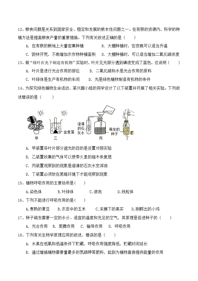 初一下学期第1次月考生物试卷第3页