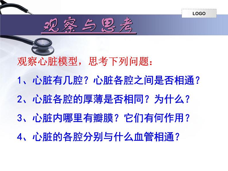 4.4.3输送血液的泵—心脏课件2023--2024学年人教版生物七年级下册第4页