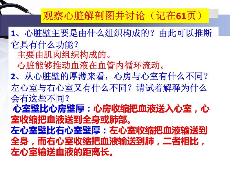 4.4.3输送血液的泵—心脏课件2023--2024学年人教版生物七年级下册第7页