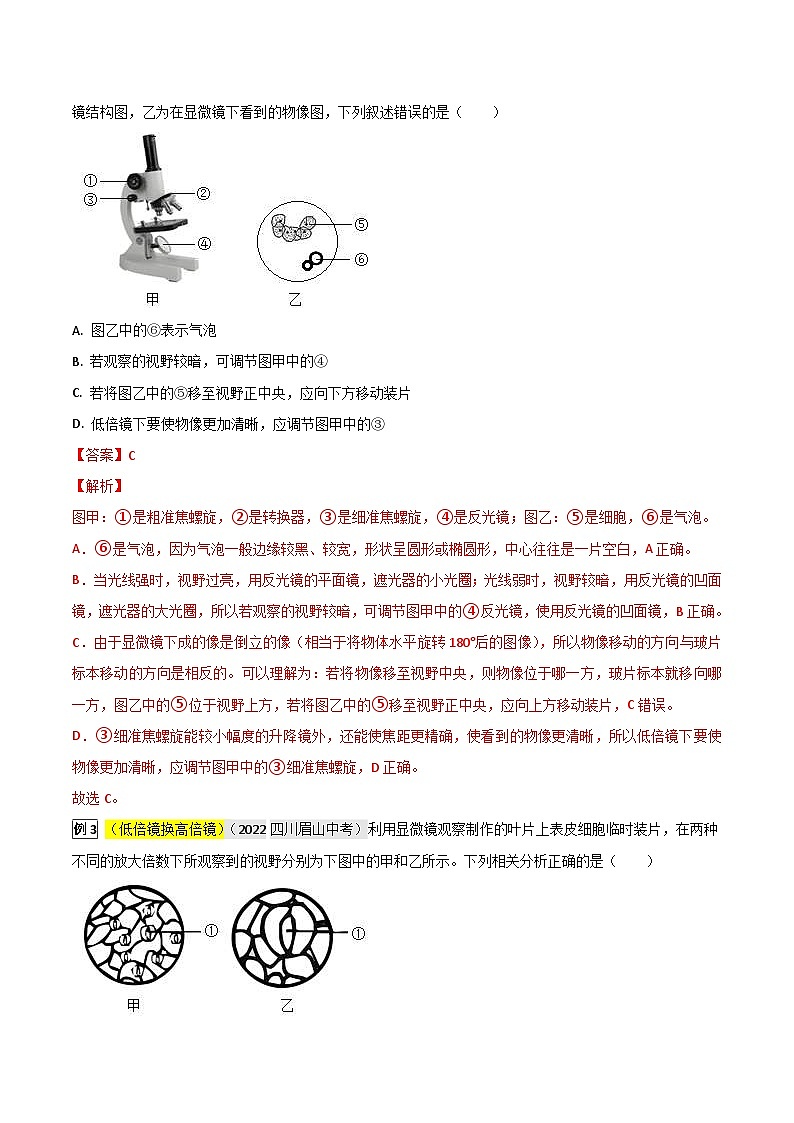 中考生物一轮复习真题探究与变式训练专题01 细胞是生命活动的基本单位（含解析）第2页