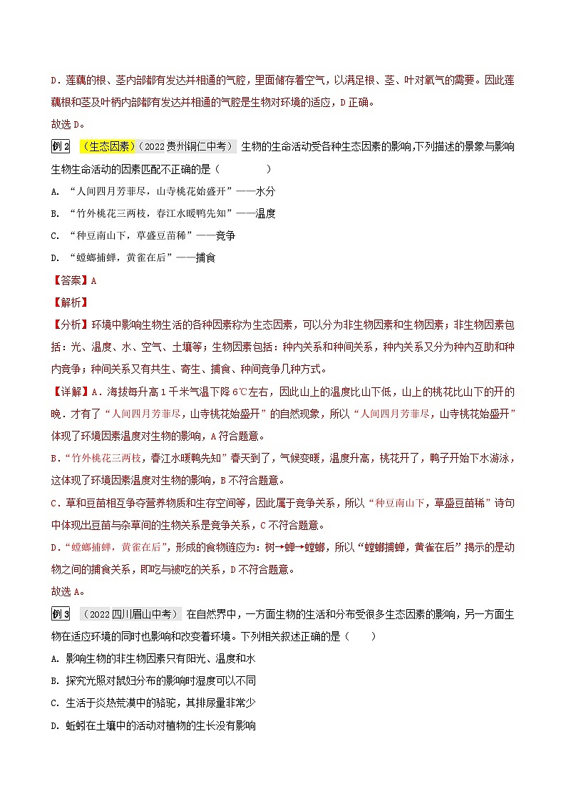 中考生物一轮复习真题探究与变式训练专题07 生物与环境（含解析）第2页