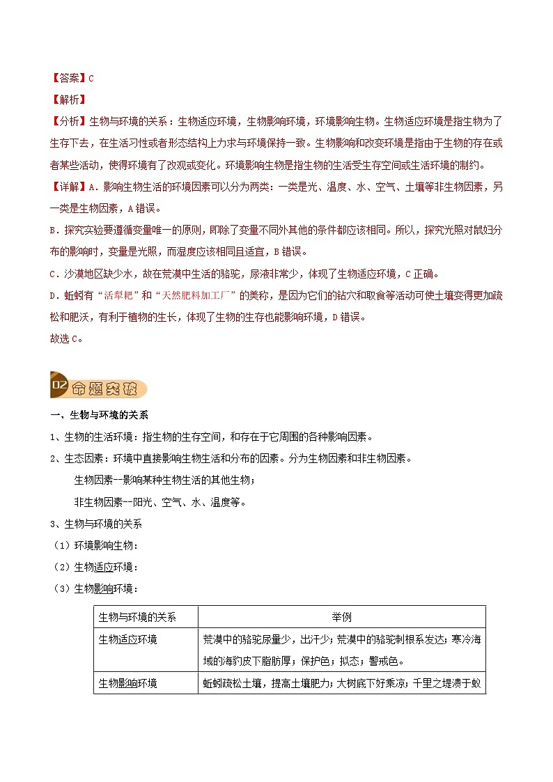 中考生物一轮复习真题探究与变式训练专题07 生物与环境（含解析）第3页