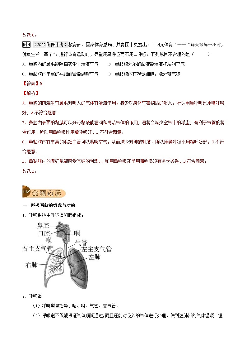 中考生物一轮复习真题探究与变式训练专题13 人体的呼吸（含解析）03