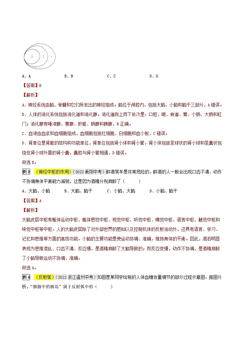 中考生物一轮复习真题探究与变式训练专题15 人体生命活动的调节（含解析）第2页