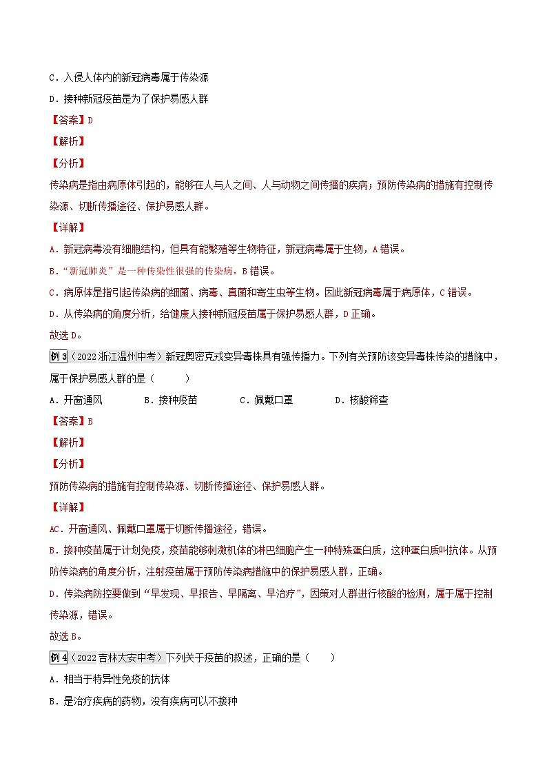 中考生物一轮复习真题探究与变式训练专题16 人体的健康（含解析）第2页