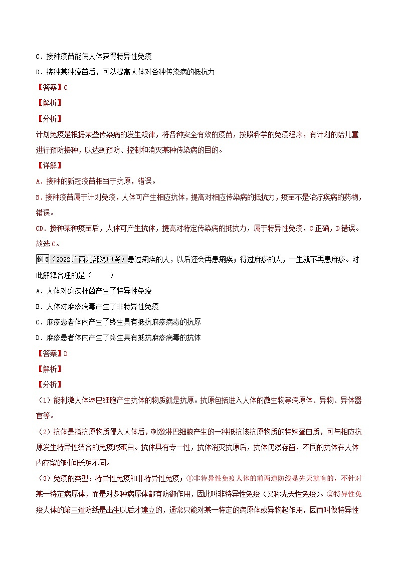 中考生物一轮复习真题探究与变式训练专题16 人体的健康（含解析）第3页