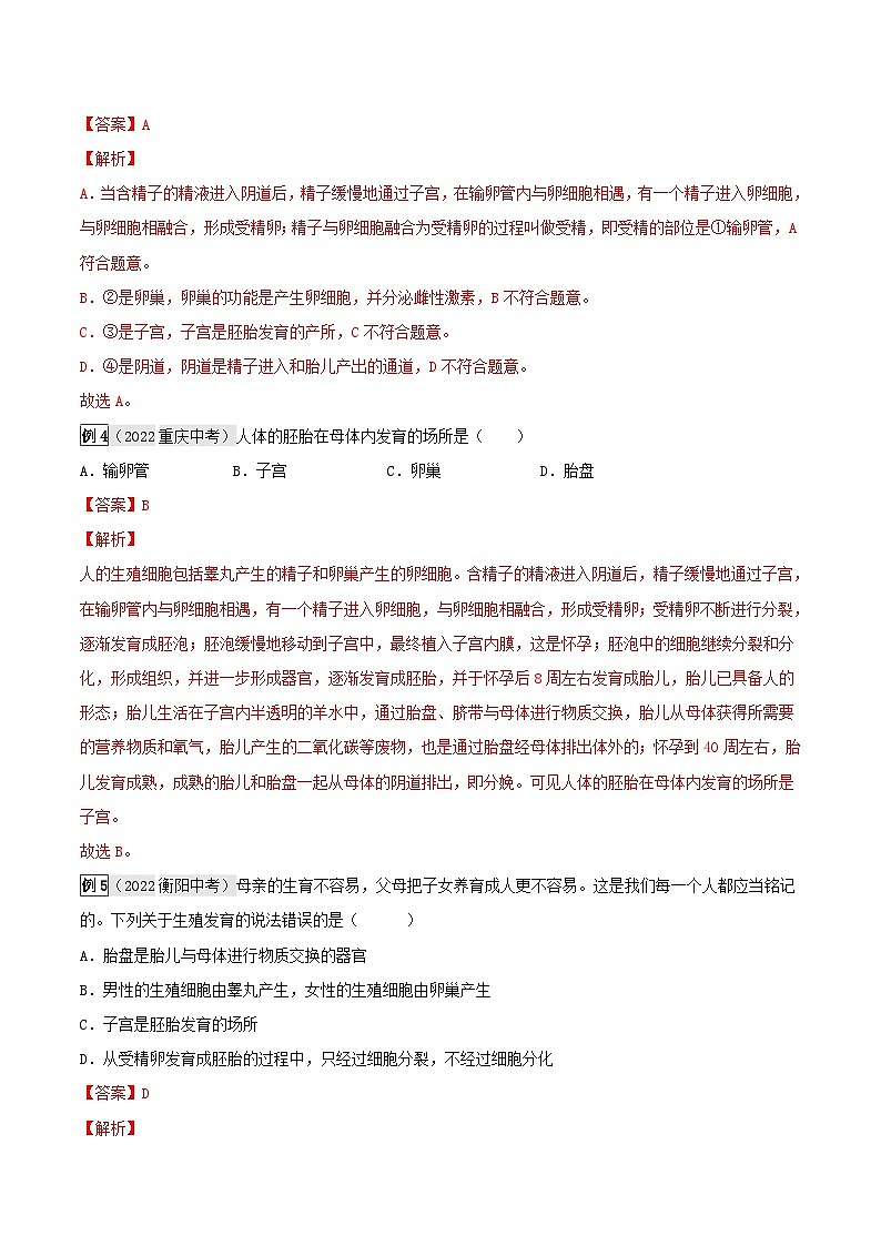 中考生物一轮复习真题探究与变式训练专题17 生物的生殖和发育（含解析）02