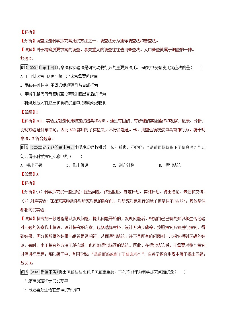 中考生物一轮复习真题探究与变式训练题型01 实验探究（含解析）第2页