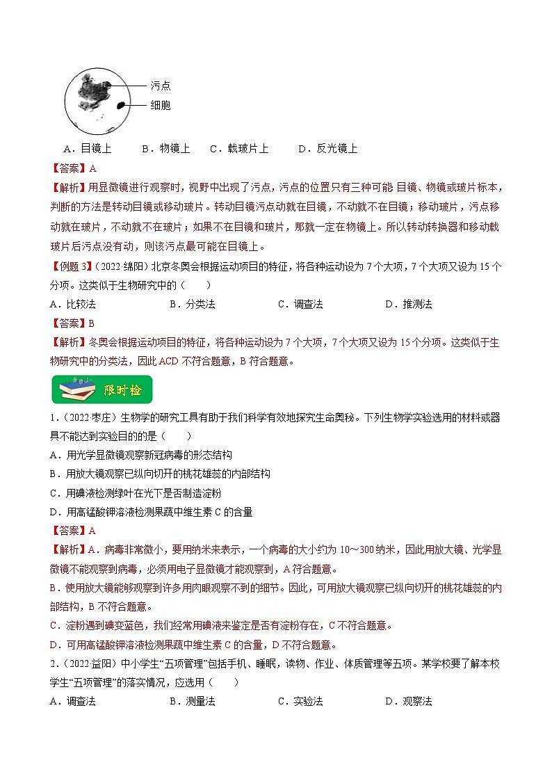 中考生物二轮复习重难点练习重难点01 科学探究  （含解析）第3页