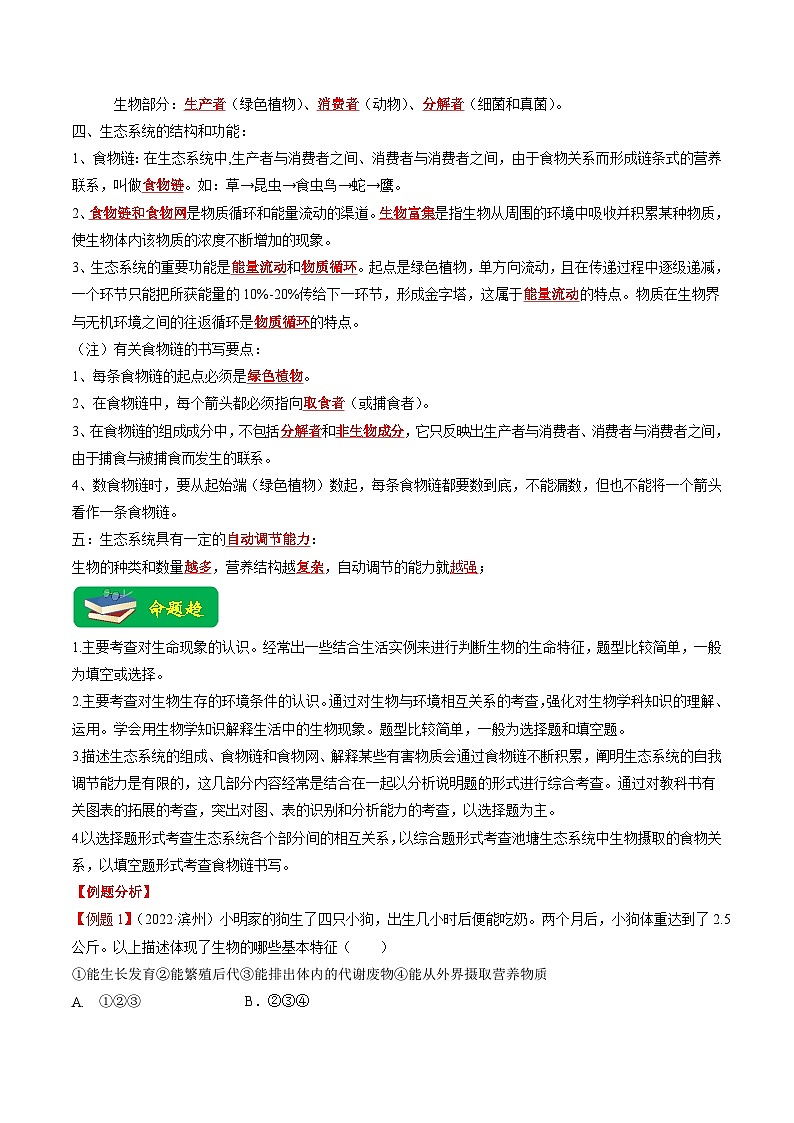 中考生物二轮复习重难点练习重难点03 生物与环境（含解析）第2页