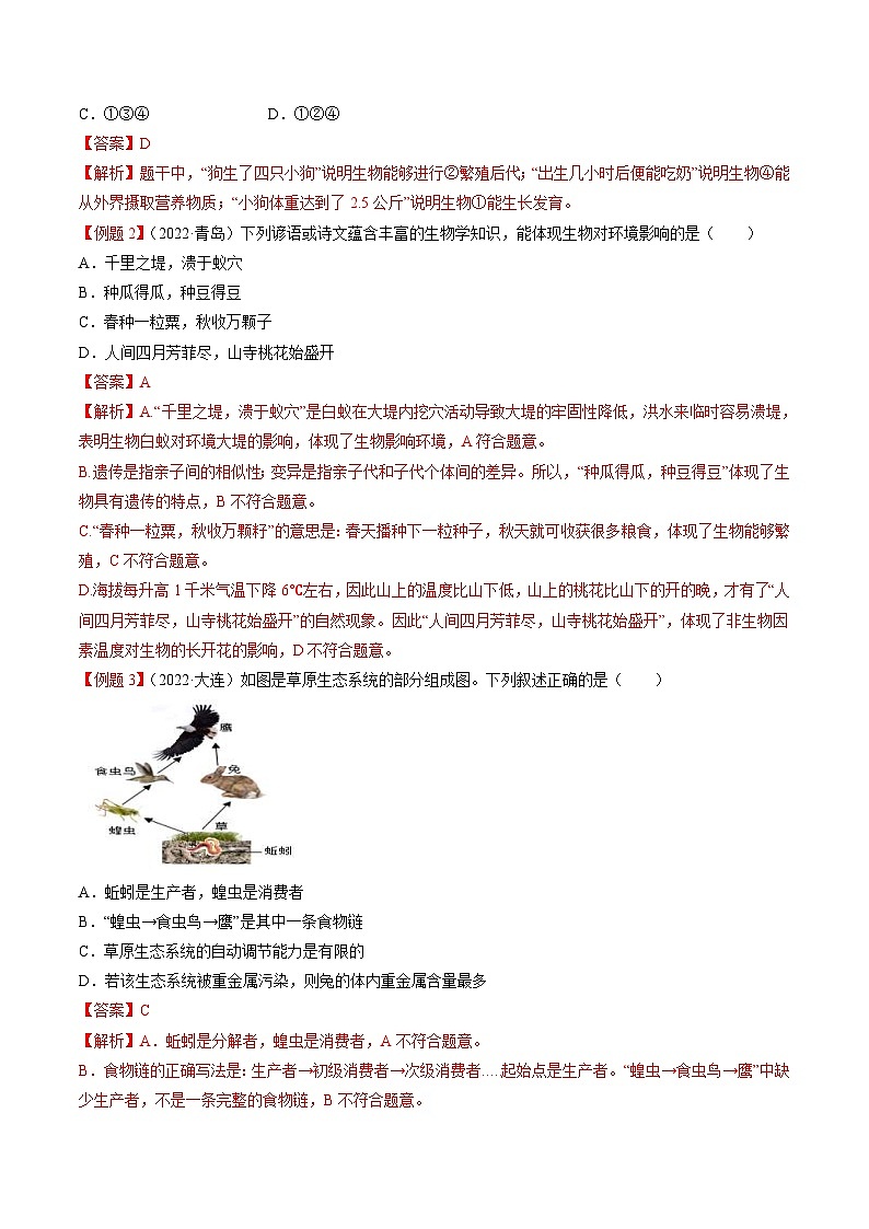 中考生物二轮复习重难点练习重难点03 生物与环境（含解析）第3页