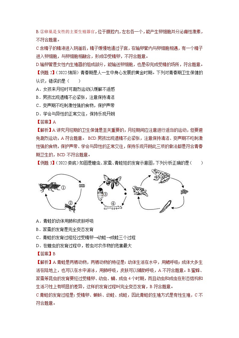 中考生物二轮复习重难点练习重难点07 生物的生殖、发育与遗传变异（一） （含解析）第3页