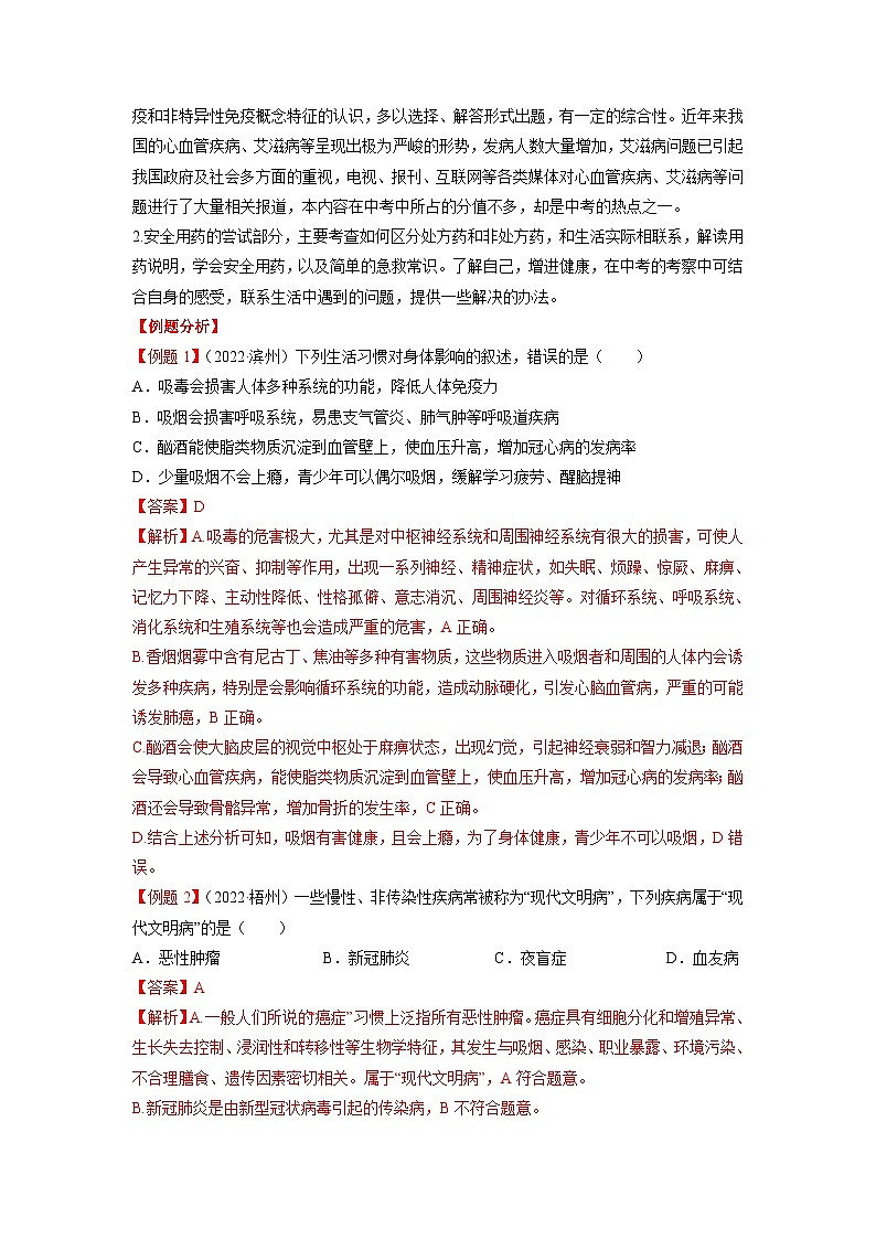 中考生物二轮复习重难点练习重难点09 健康地生活 （含解析）第3页