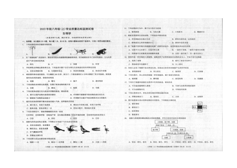 重庆市铜梁区2023-2024学年八年级上学期期末生物试题（扫描版无答案）01