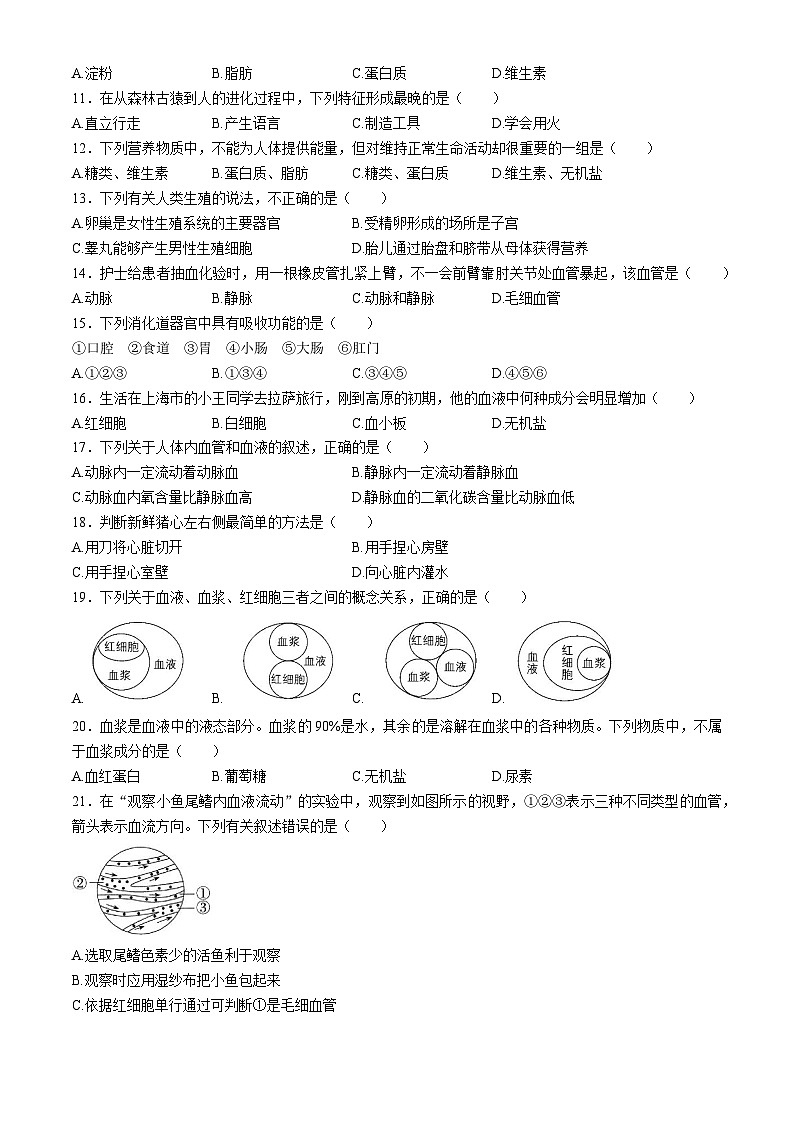 广西南宁市隆安县2023--2024学年七年级下学期4月考试生物试题第2页