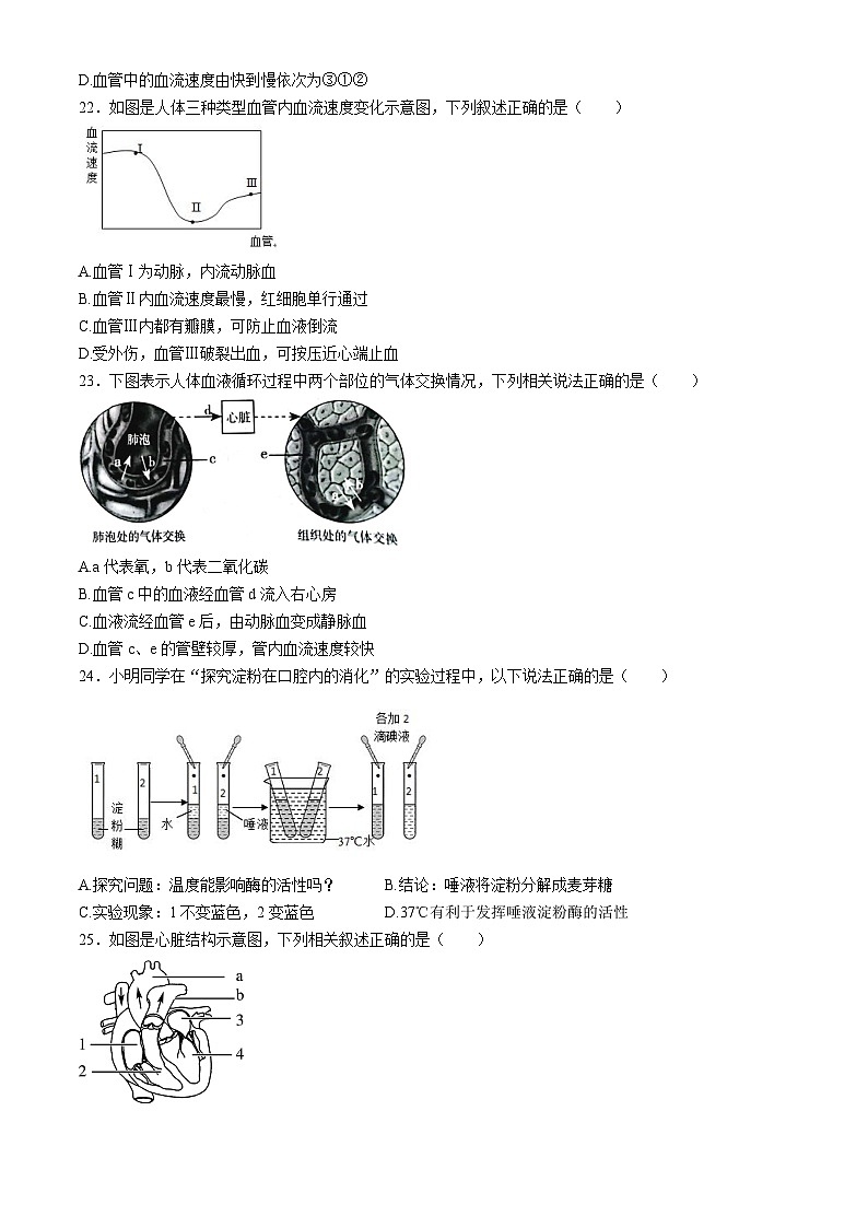 广西南宁市隆安县2023--2024学年七年级下学期4月考试生物试题第3页