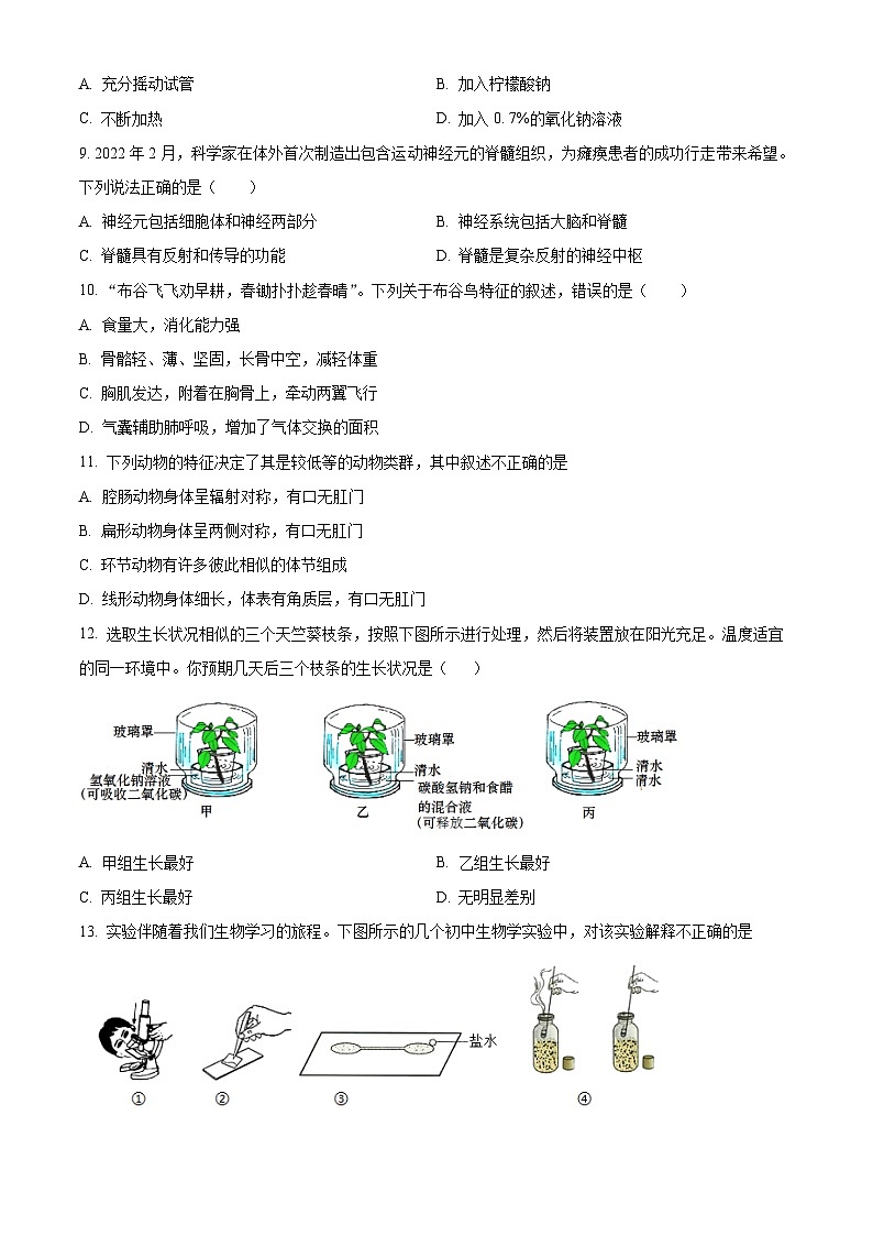 广东省茂名市高州市高州四校联考2023-2024学年八年级下学期3月月考生物试题（原卷版+解析版）02
