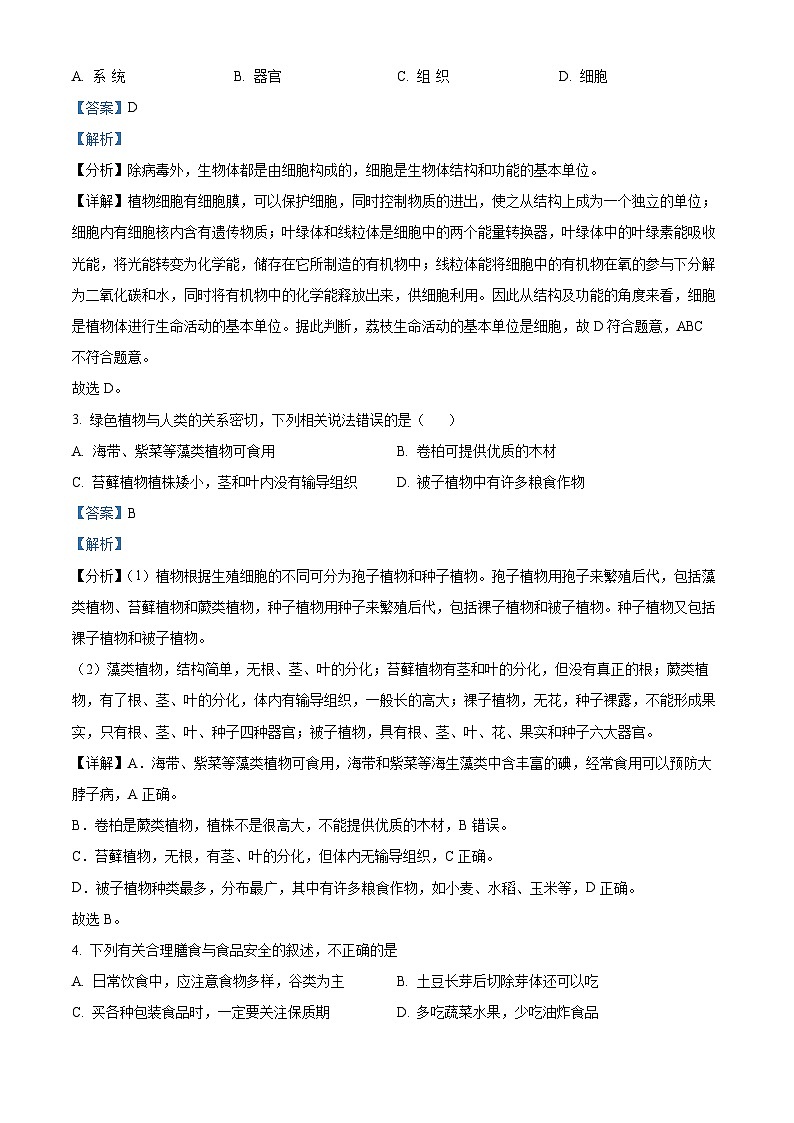 广东省茂名市高州市高州四校联考2023-2024学年八年级下学期3月月考生物试题（原卷版+解析版）02