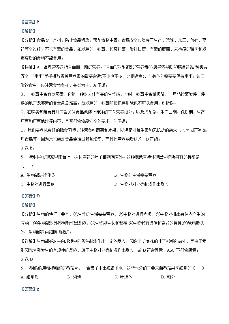 广东省茂名市高州市高州四校联考2023-2024学年八年级下学期3月月考生物试题（原卷版+解析版）03