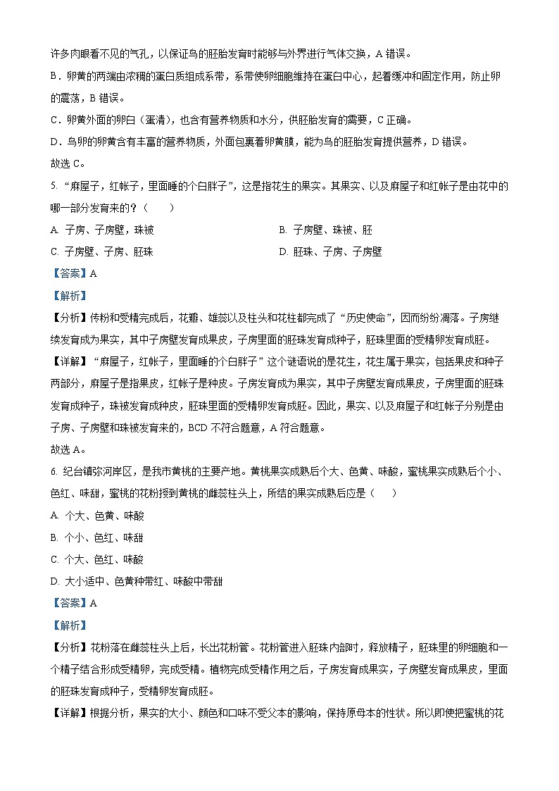 江苏省盐城市阜宁县阜实验初级中学2023-2024学年八年级下3月月考生物试题（解析版）第3页