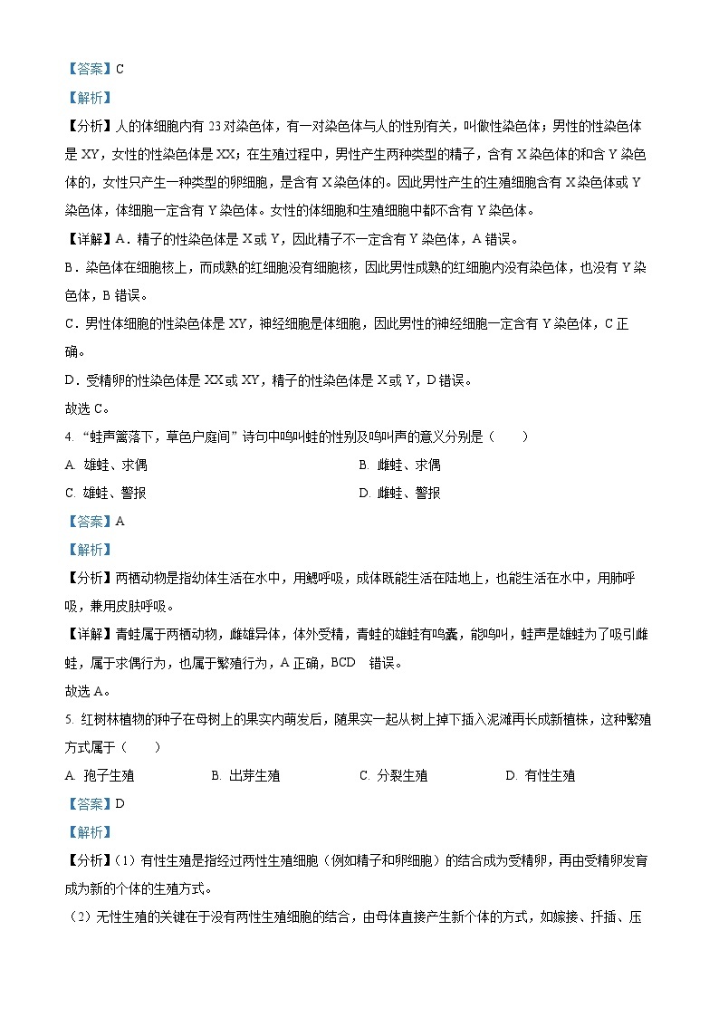 江西省上饶市万年县第五中学2023-2024学年下学期八年级3月月考生物试题（原卷版+解析版）02