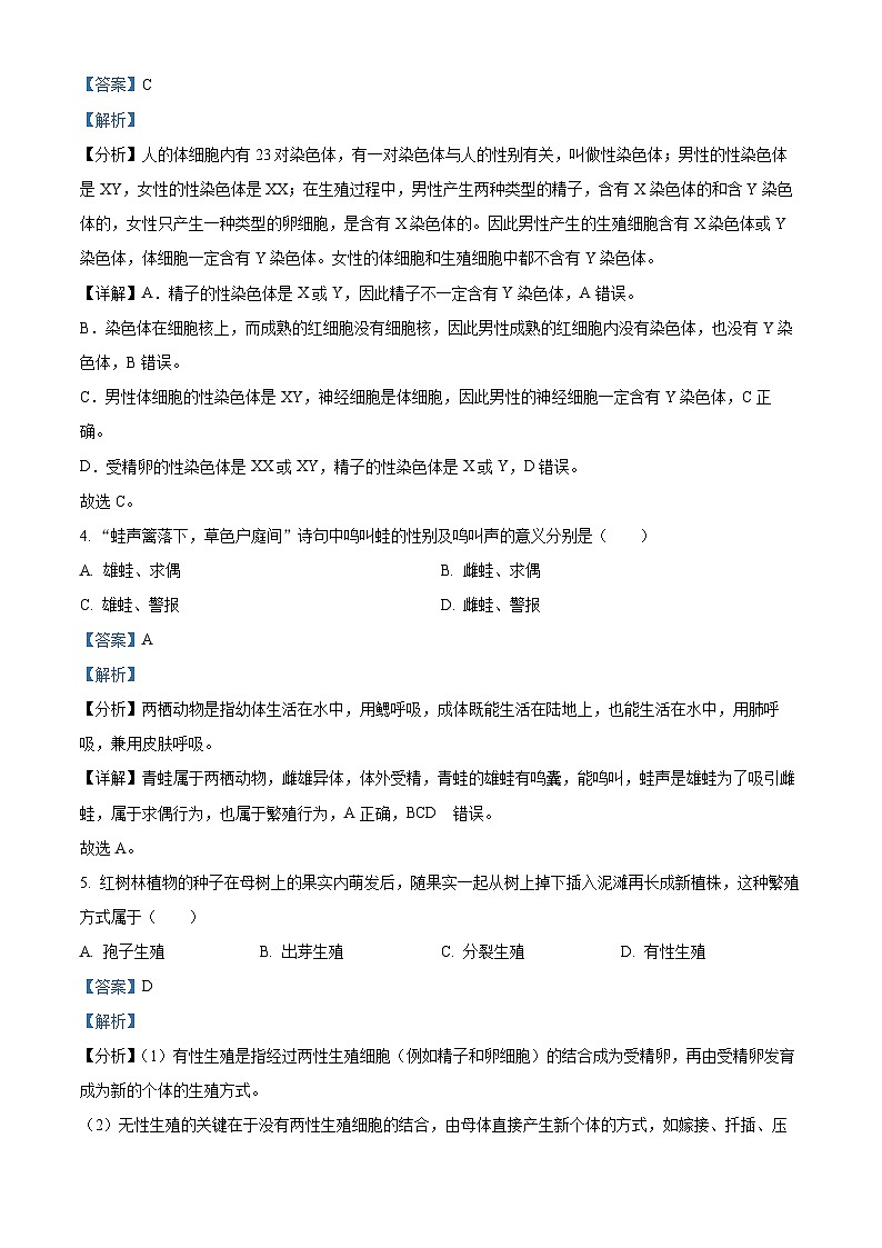 江西省上饶市万年县第五中学2023-2024学年下学期八年级3月月考生物试题（解析版）第2页