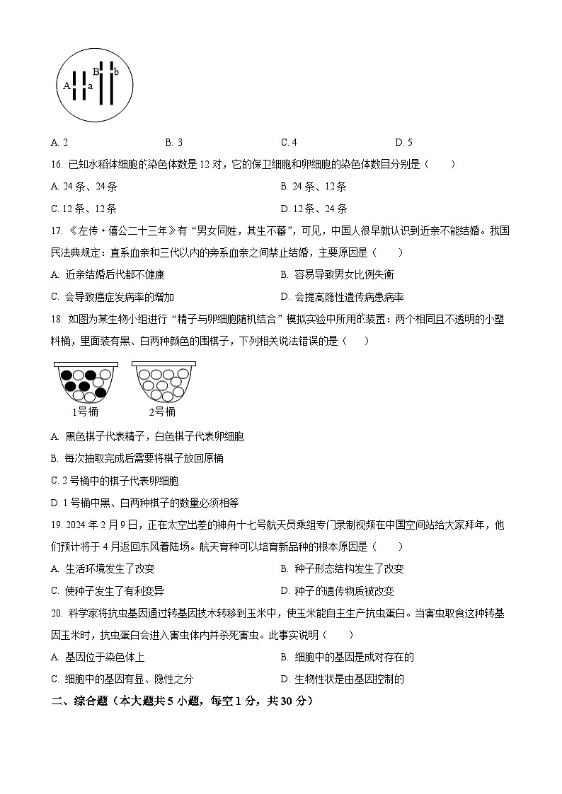 江西省上饶市万年县第五中学2023-2024学年下学期八年级3月月考生物试题（原卷版）第3页
