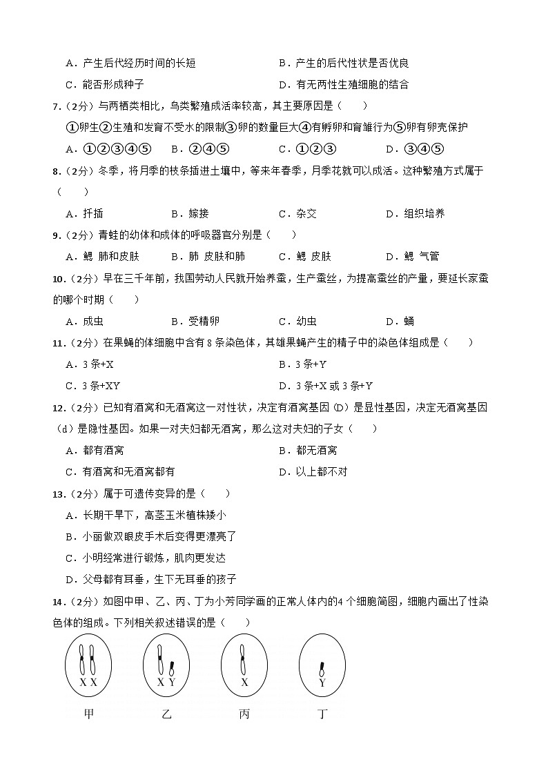 甘肃省武威十四中教研联片2023-2024学年八年级下学期4月期中生物试题02