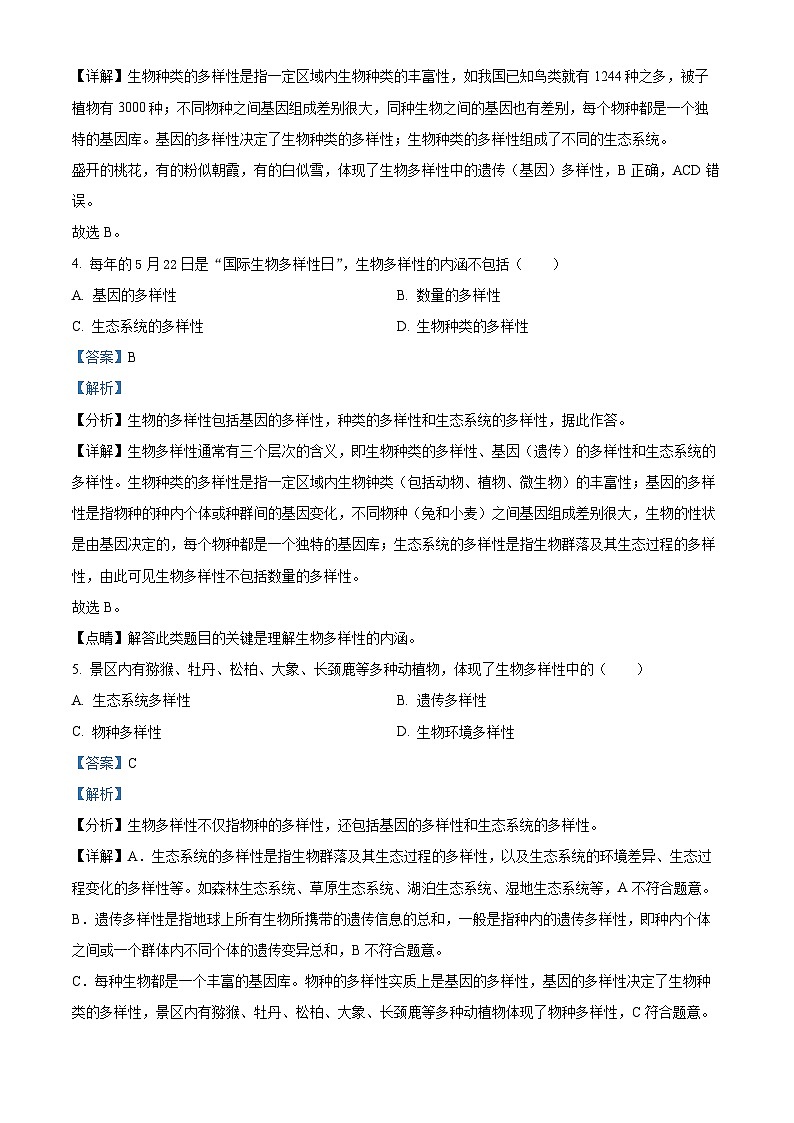 河南省驻马店市第二初级中学2023-2024学年七年级上学期期中生物试题（原卷版+解析版）02