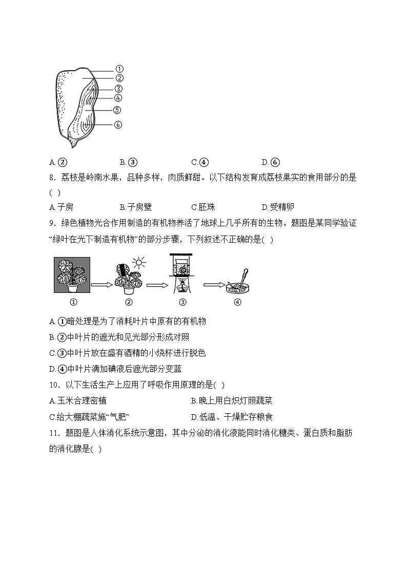 广东省2023年中考二模生物试卷(含答案)第2页