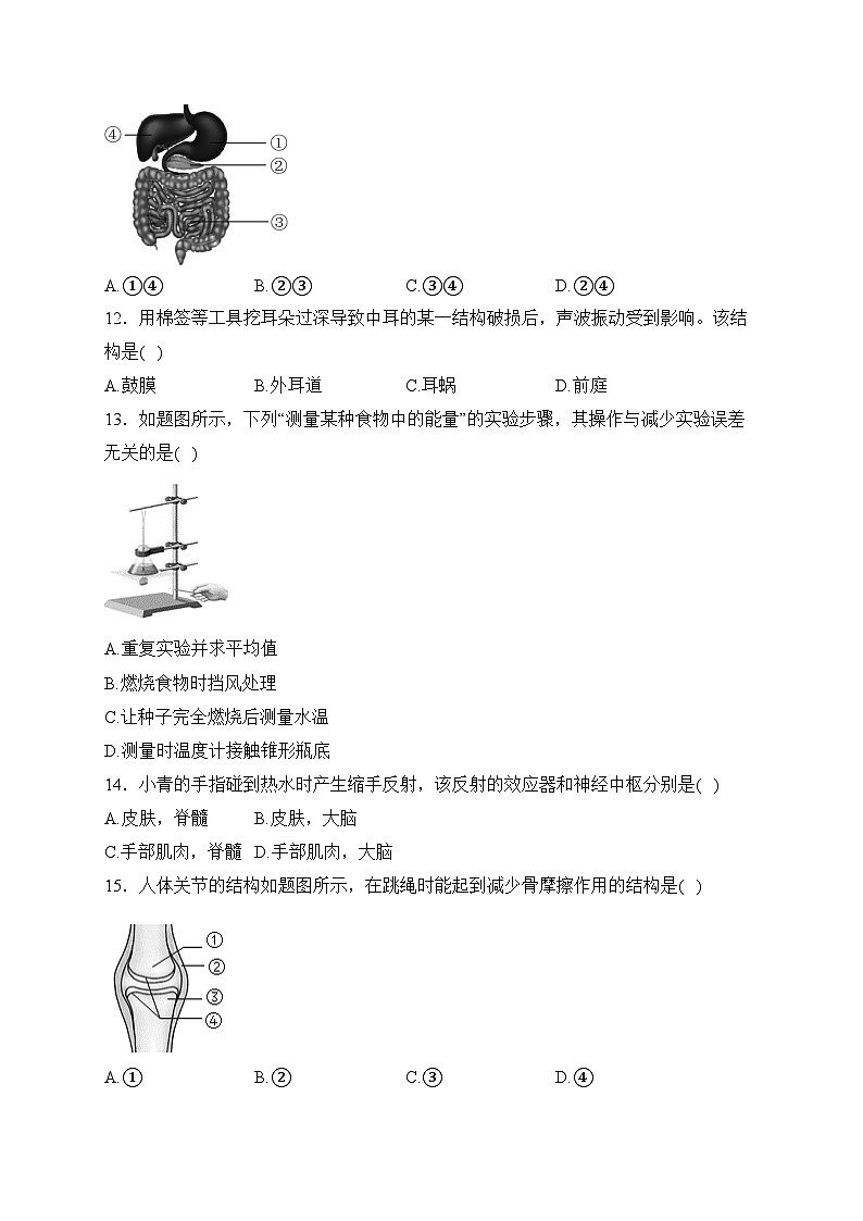 广东省2023年中考二模生物试卷(含答案)第3页