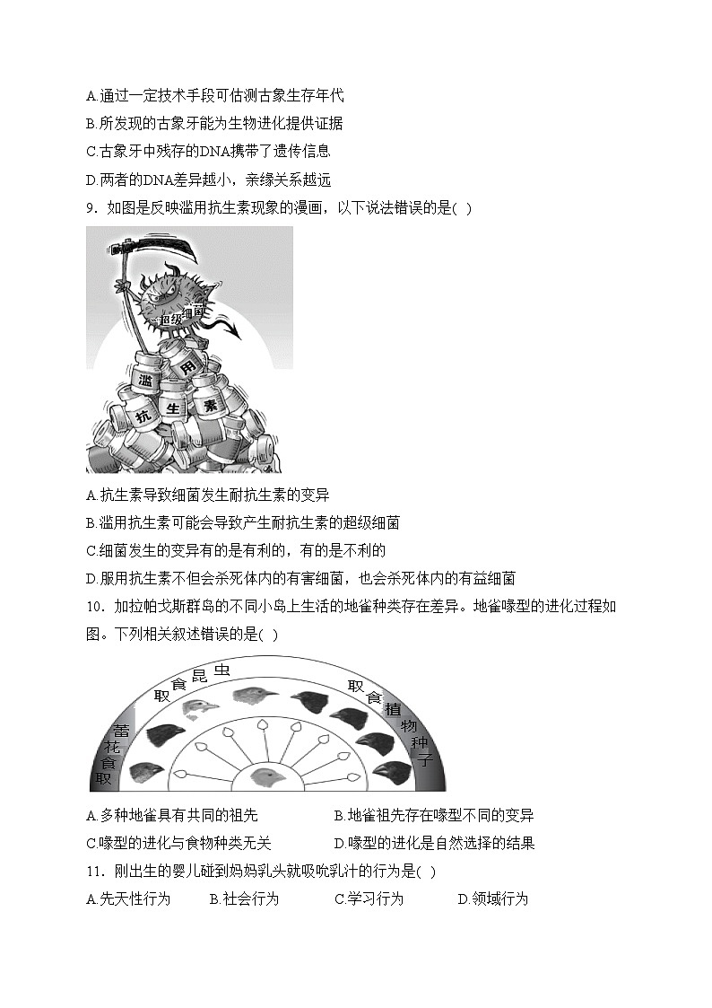 广东省茂名市高要区2023年中考一模生物试卷(含答案)03