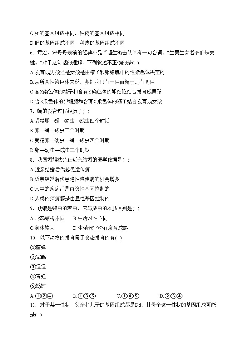 广东省茂名市高州市第一中学2023-2024学年八年级3月月考生物试卷(含答案)第2页