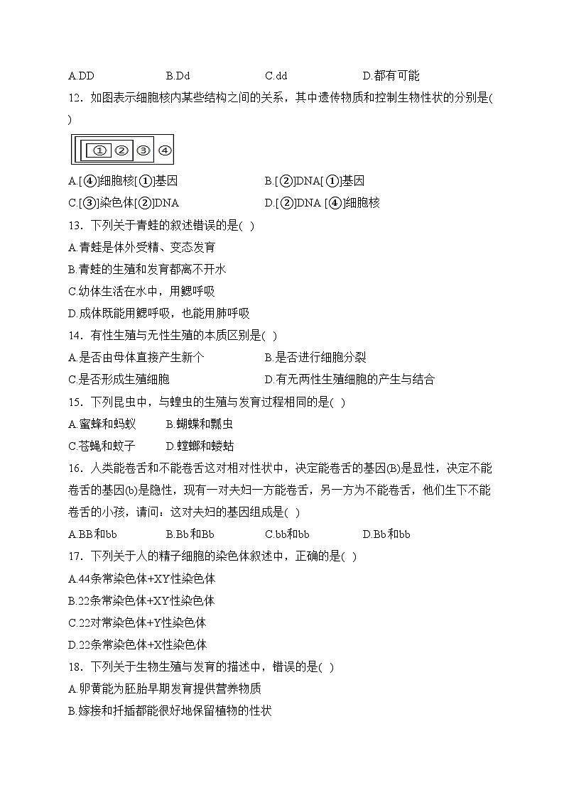 广东省茂名市高州市第一中学2023-2024学年八年级3月月考生物试卷(含答案)第3页