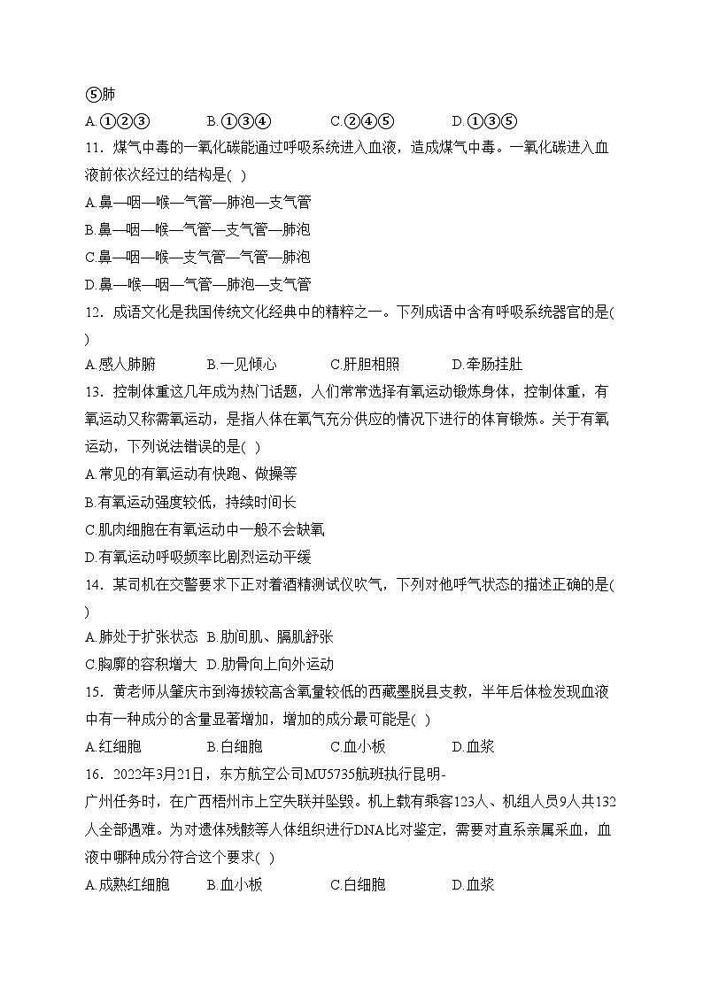 广东省阳江市江城区2022-2023学年七年级下学期期中生物试卷(含答案)第3页