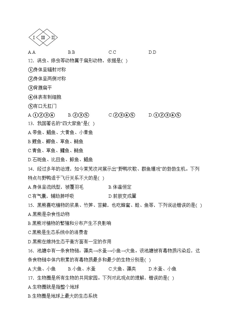 广东省云浮市罗定市培献中学2022-2023学年八年级3月月考生物试卷(含答案)03