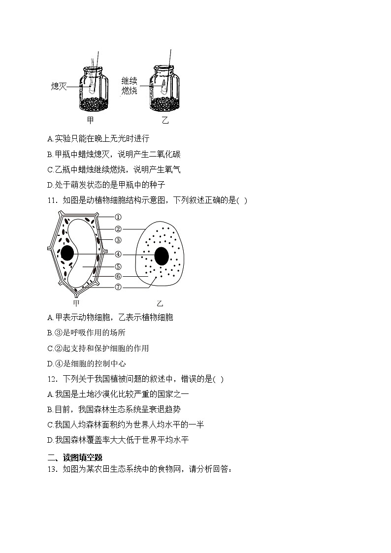 辽宁省阜新市海州区2023-2024学年七年级上学期期末教学质量检测生物试卷(含答案)第3页