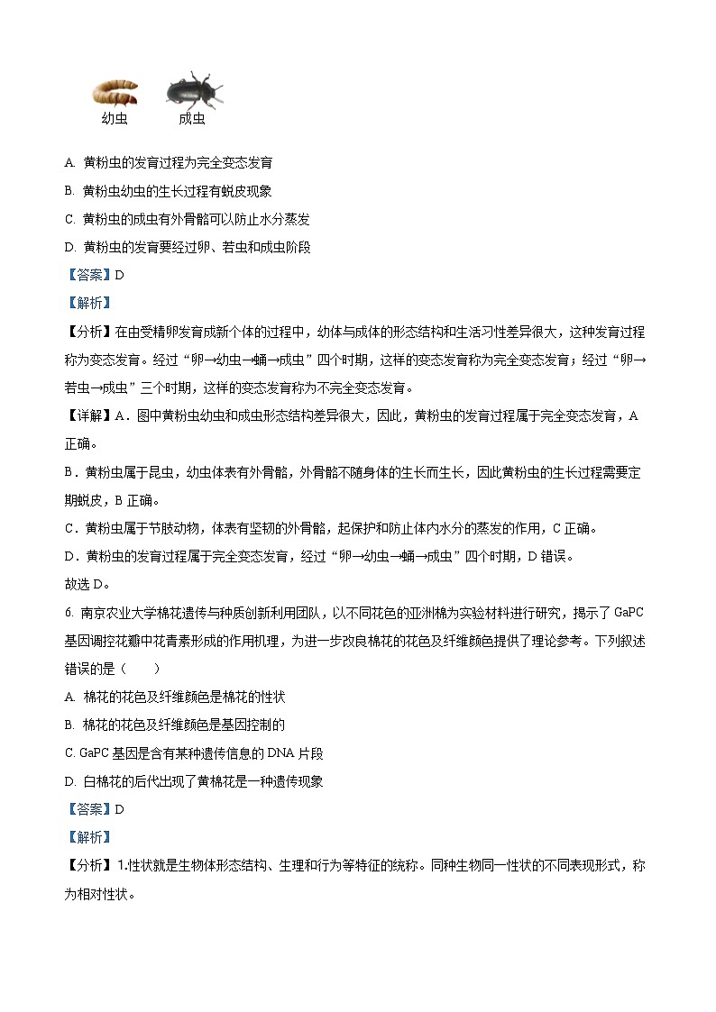 2024年甘肃省武威第十一中学教研联片中考一模生物试题（解析版）第3页