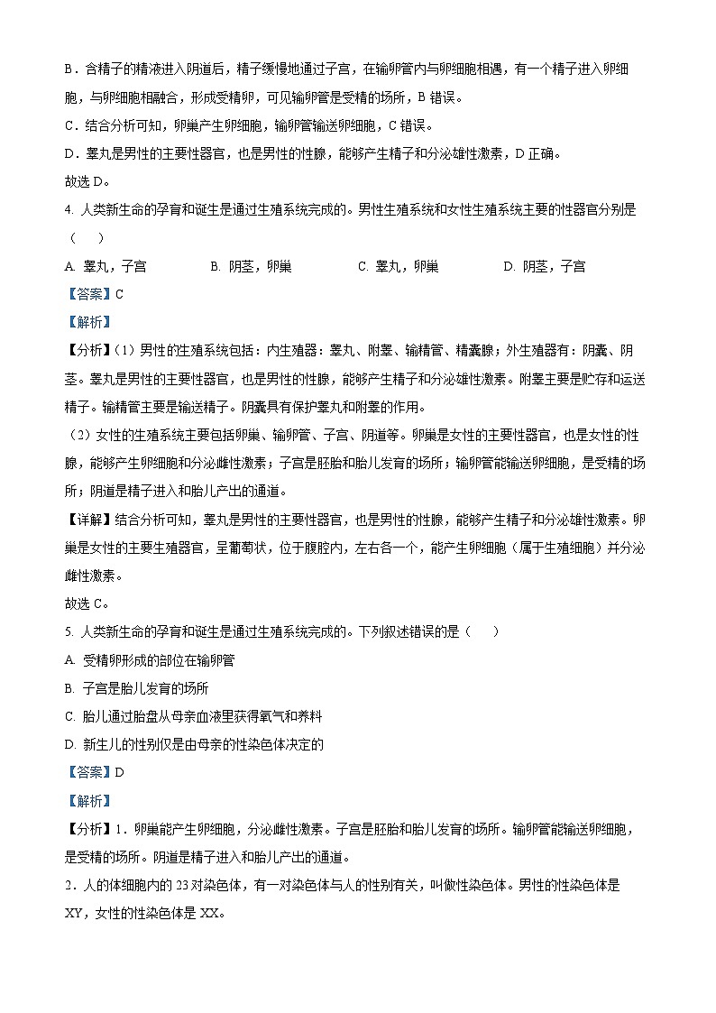 甘肃省定西市岷县岷阳初级中学2023-2024学年七年级下学期3月月考生物试题（解析版）第3页