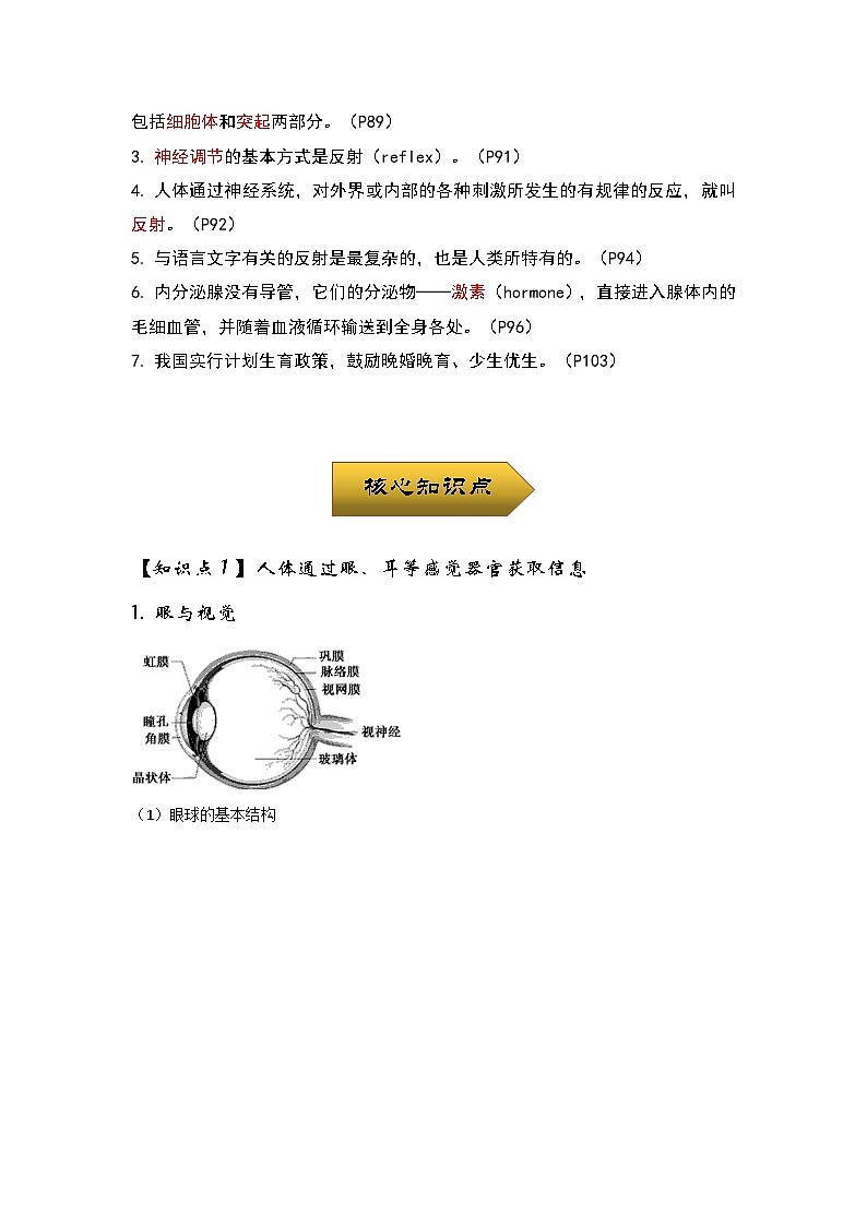 中考生物一轮复习核心考点梳理与必背专题11 人体生命活动的调节与人类活动对生物圈的影响第2页