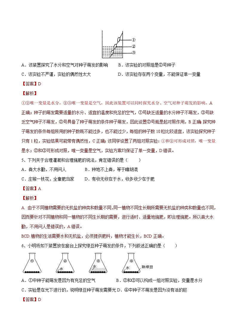 中考生物一轮复习 习题精练专题05 被子植物的一生（含解析）02