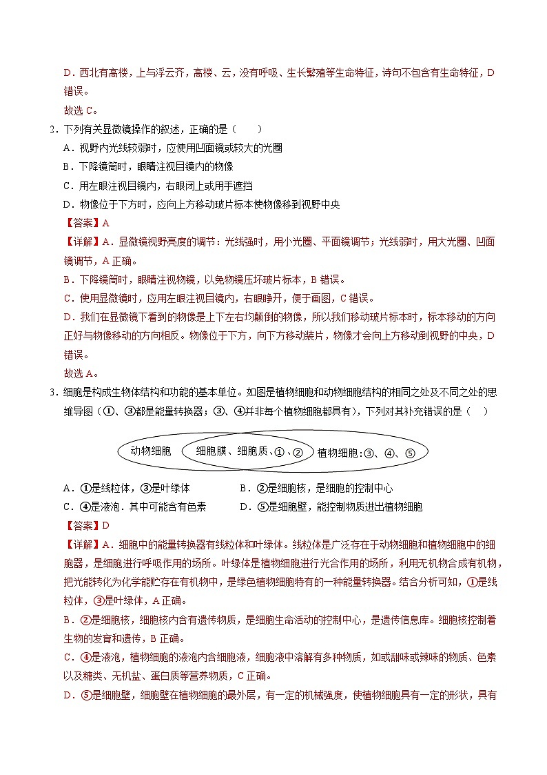 中考生物（云南卷）-2024年中考第一次模拟考试02