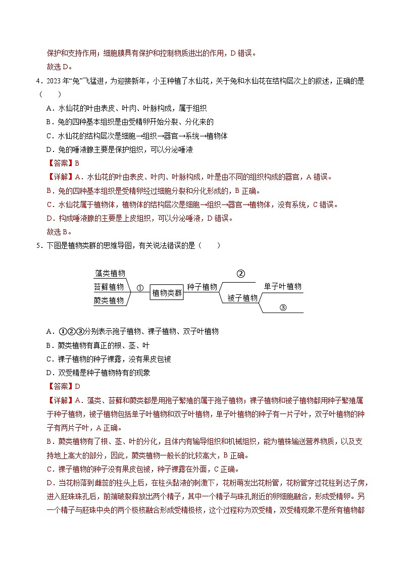 中考生物（云南卷）-2024年中考第一次模拟考试03