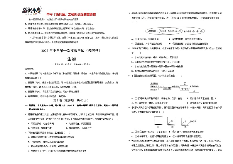 中考生物（云南卷）-2024年中考第一次模拟考试01
