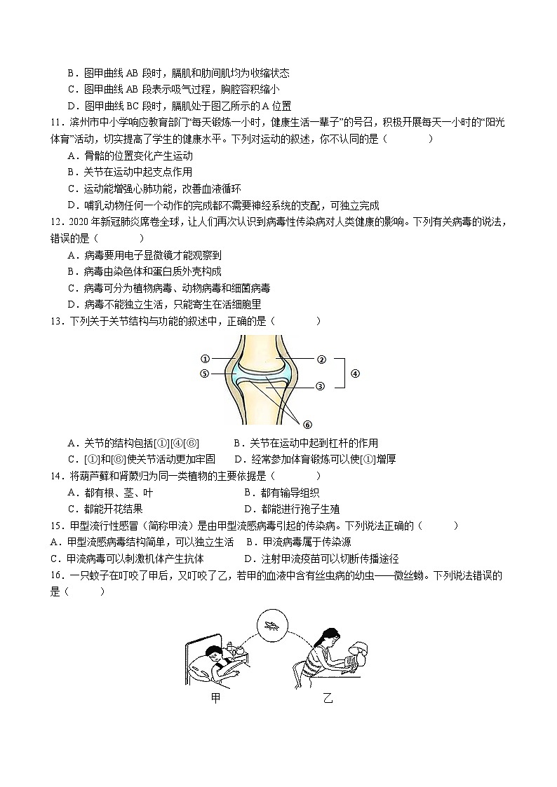 中考生物（全国通用）-2024年中考第一次模拟考试03