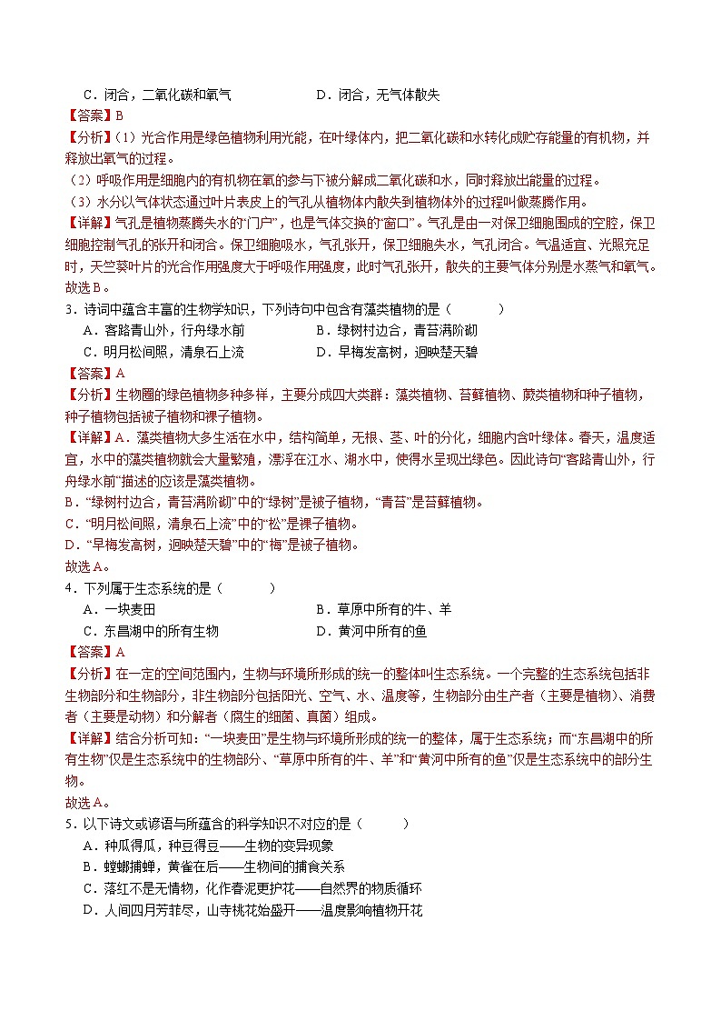 中考生物（全国通用）-2024年中考第一次模拟考试02