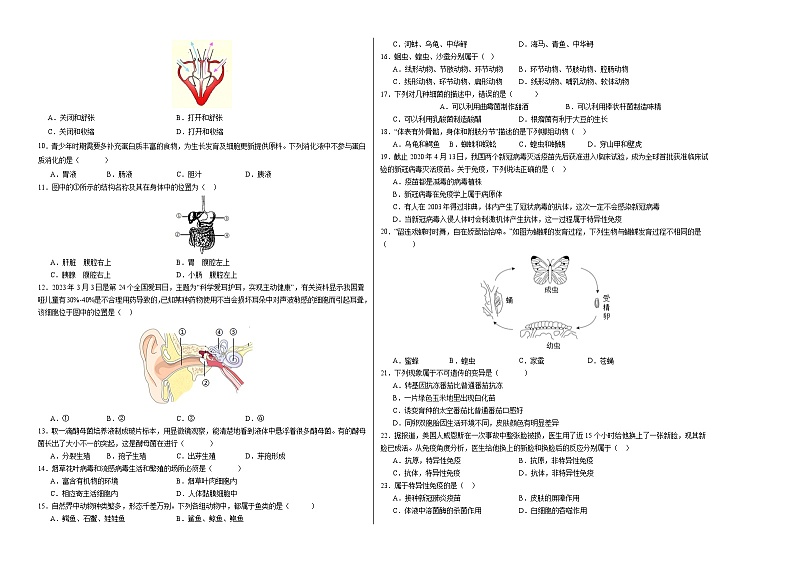 中考生物（北京卷）-2024年中考第一次模拟考试02